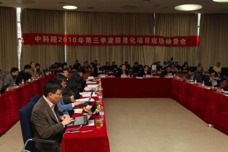 2010年第三季度信息化专项项目现场检查会召开