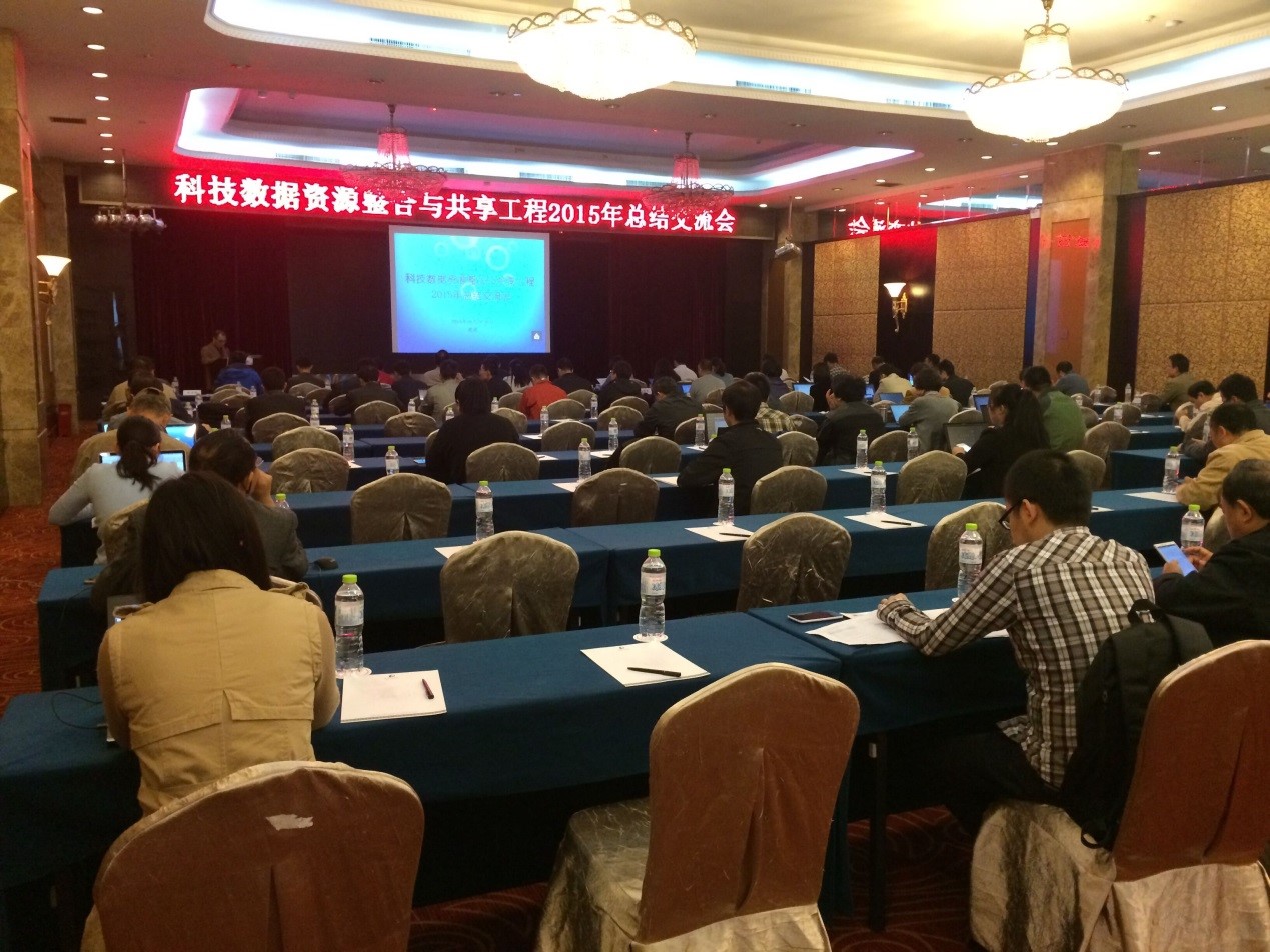 科技数据资源整合与共享工程2015年课题总结交流会召开