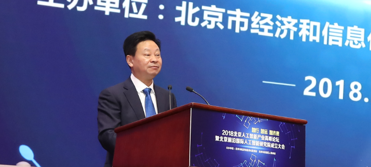 我院与北京市携手推进北京前沿国际人工智能研究院建设