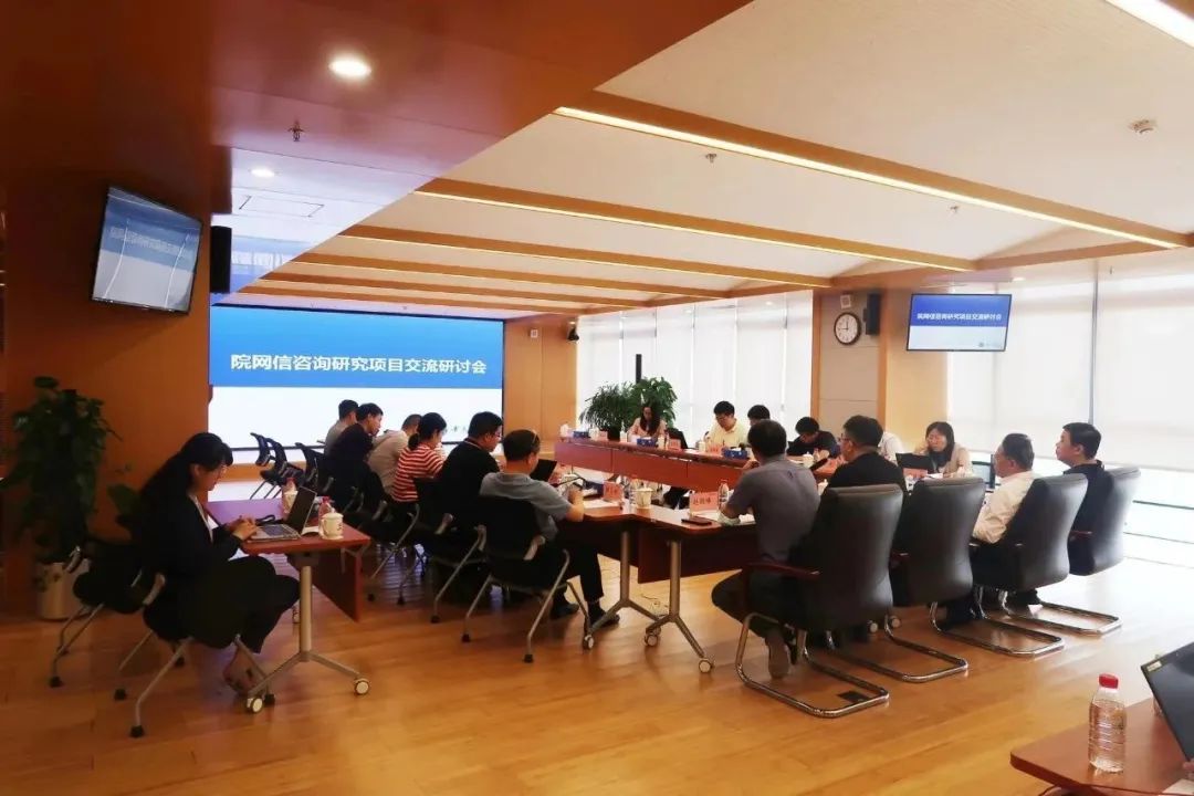 中国科学院网信专项战略咨询研究项目交流研讨会在京召开